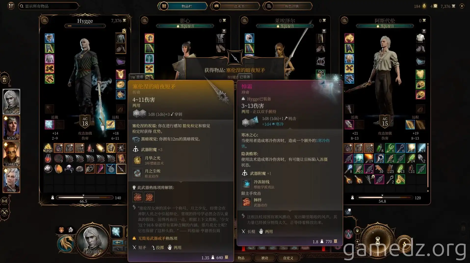 Selûne's Spear of the Night Stats Selûne's Spear of the Night
